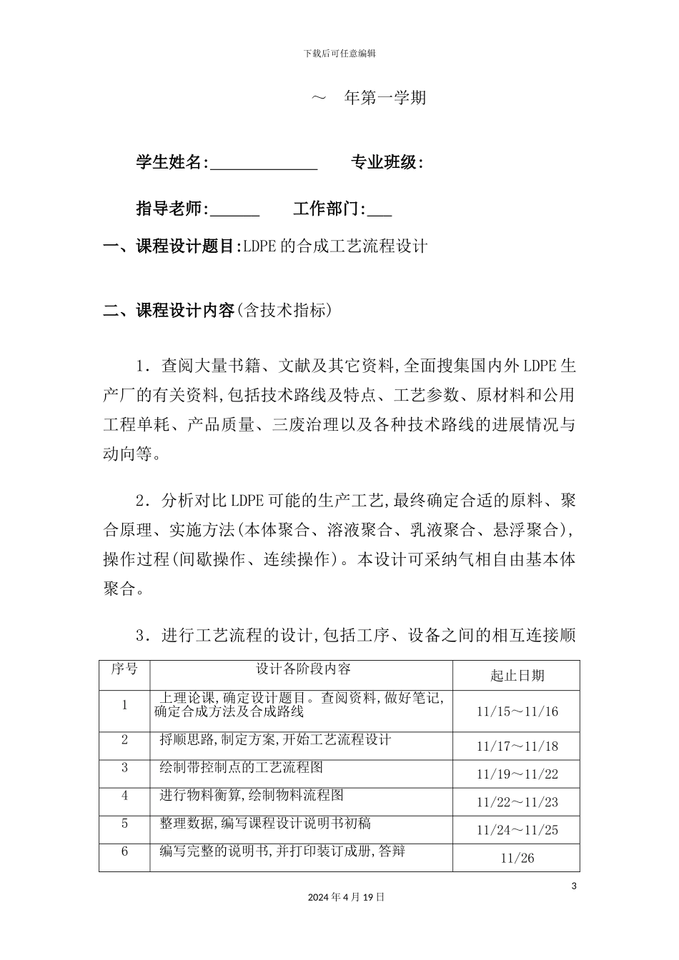 年产量6吨LDPE工艺设计书最终定稿加眉版_第3页