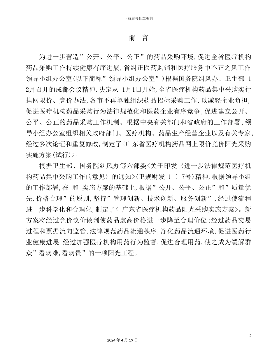 年广东省医疗机构药品采购实施方案_第3页