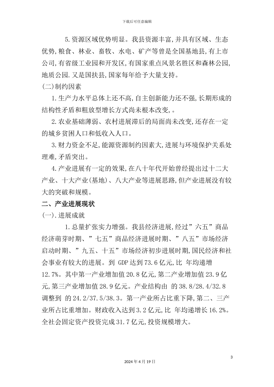 年平江县产业发展规划纲要_第3页