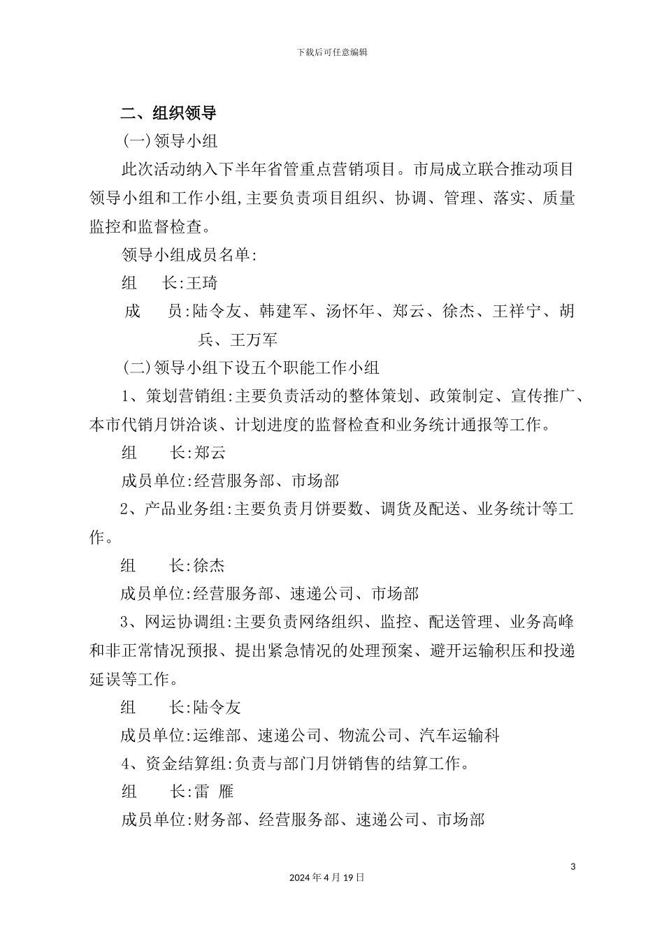 年年“思乡月”营销活动策划方案_第3页