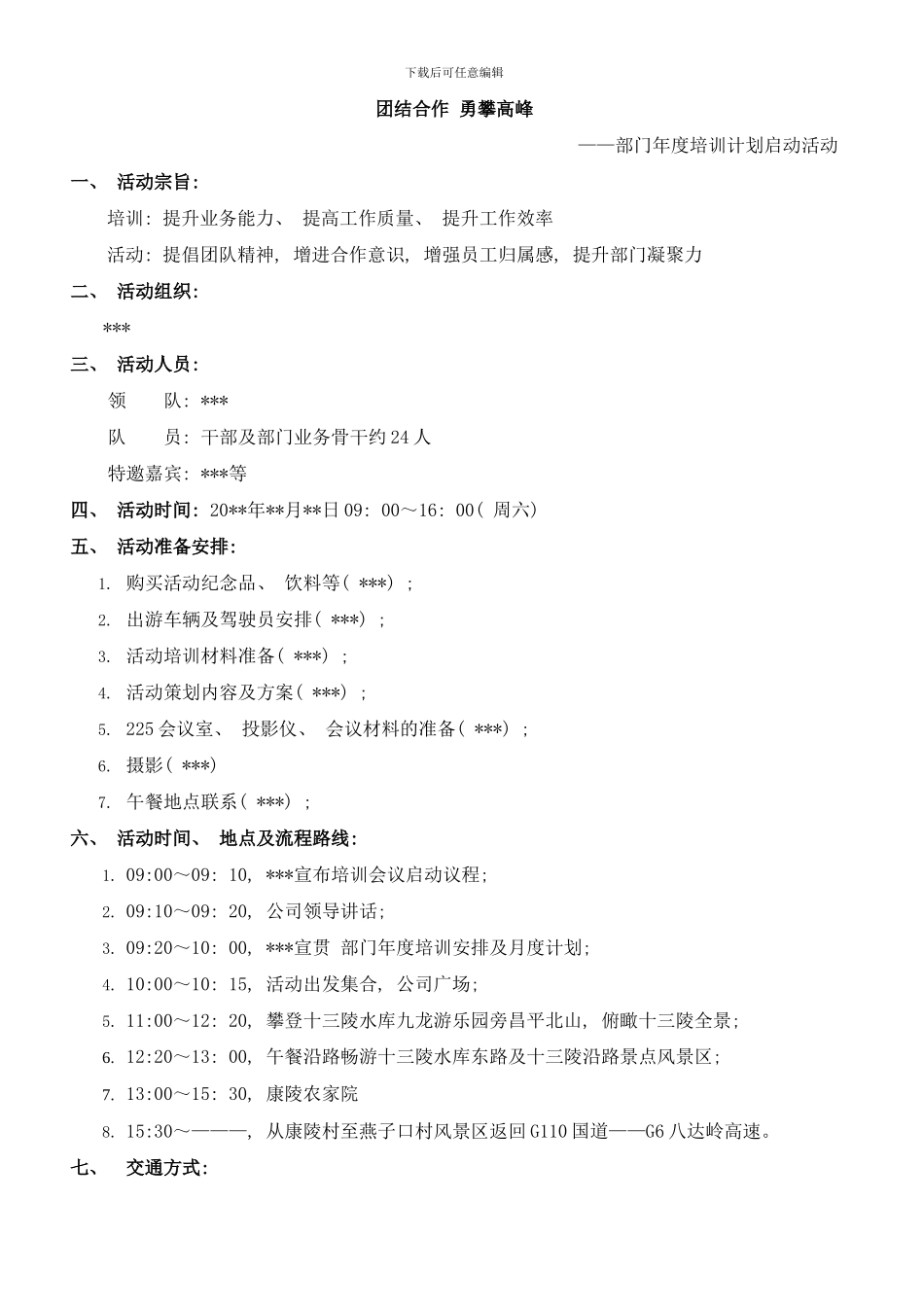 年度业务培训启动活动策划方案样本_第1页