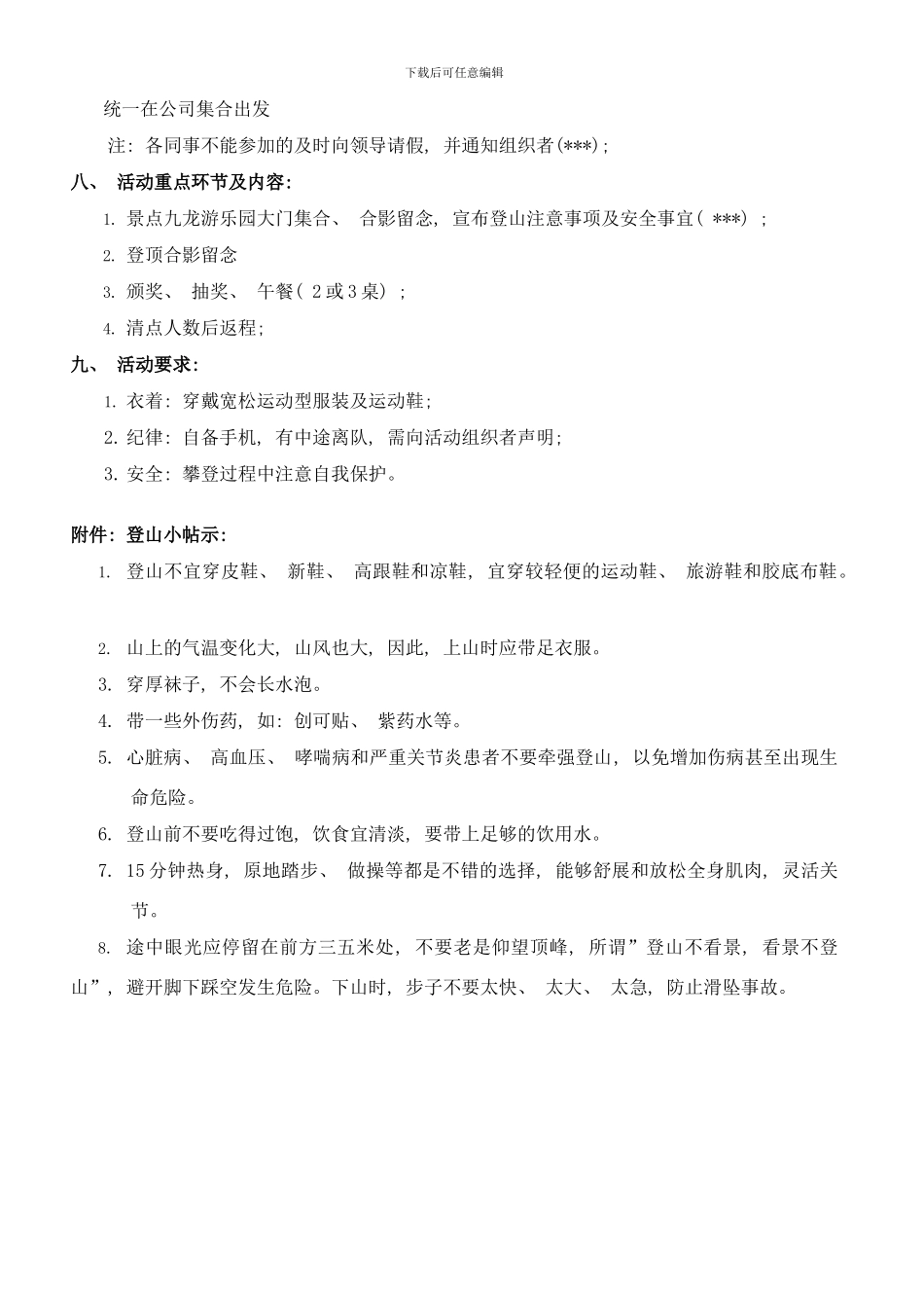 年度业务培训启动活动策划方案样本_第2页