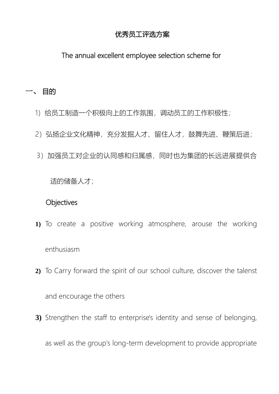 年度优秀员工评选方案中英文版_第2页