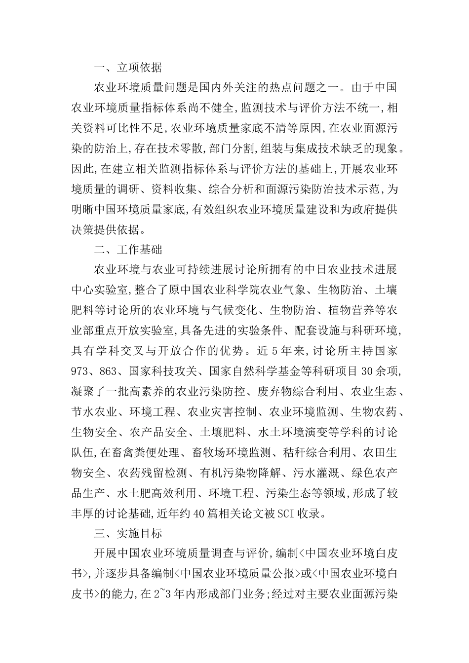 年度农业生态环境保护财政项目实施方案_第3页