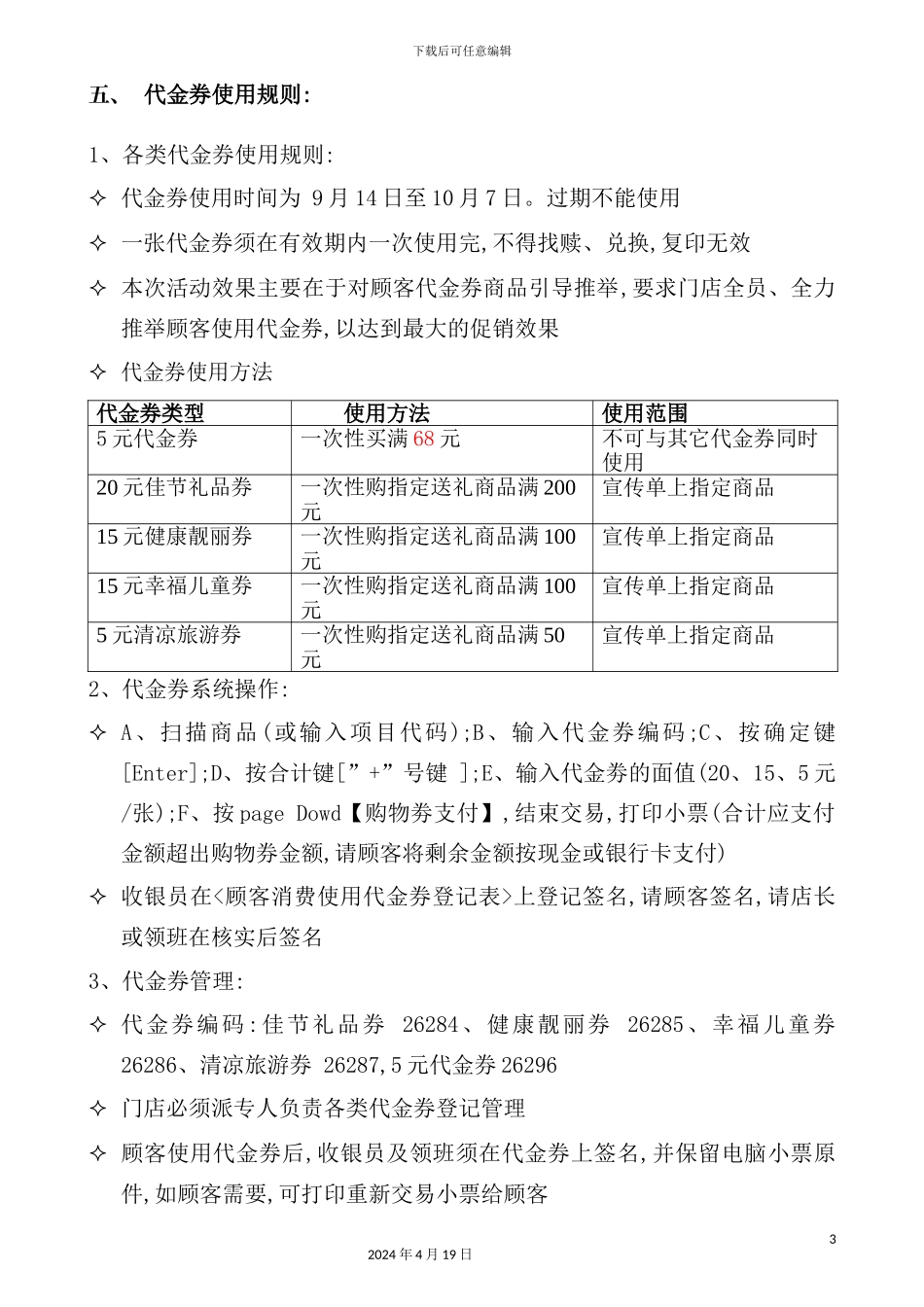 年度国庆中秋主题促销执行方案_第3页