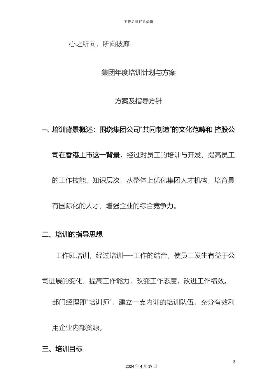 年度培训计划与方案_第2页