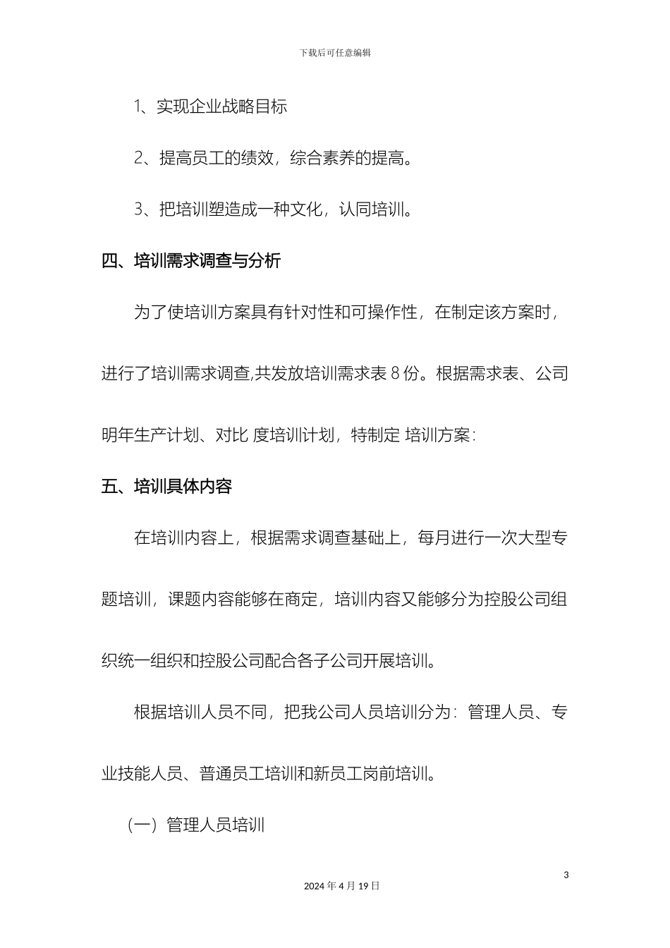 年度培训计划与方案_第3页