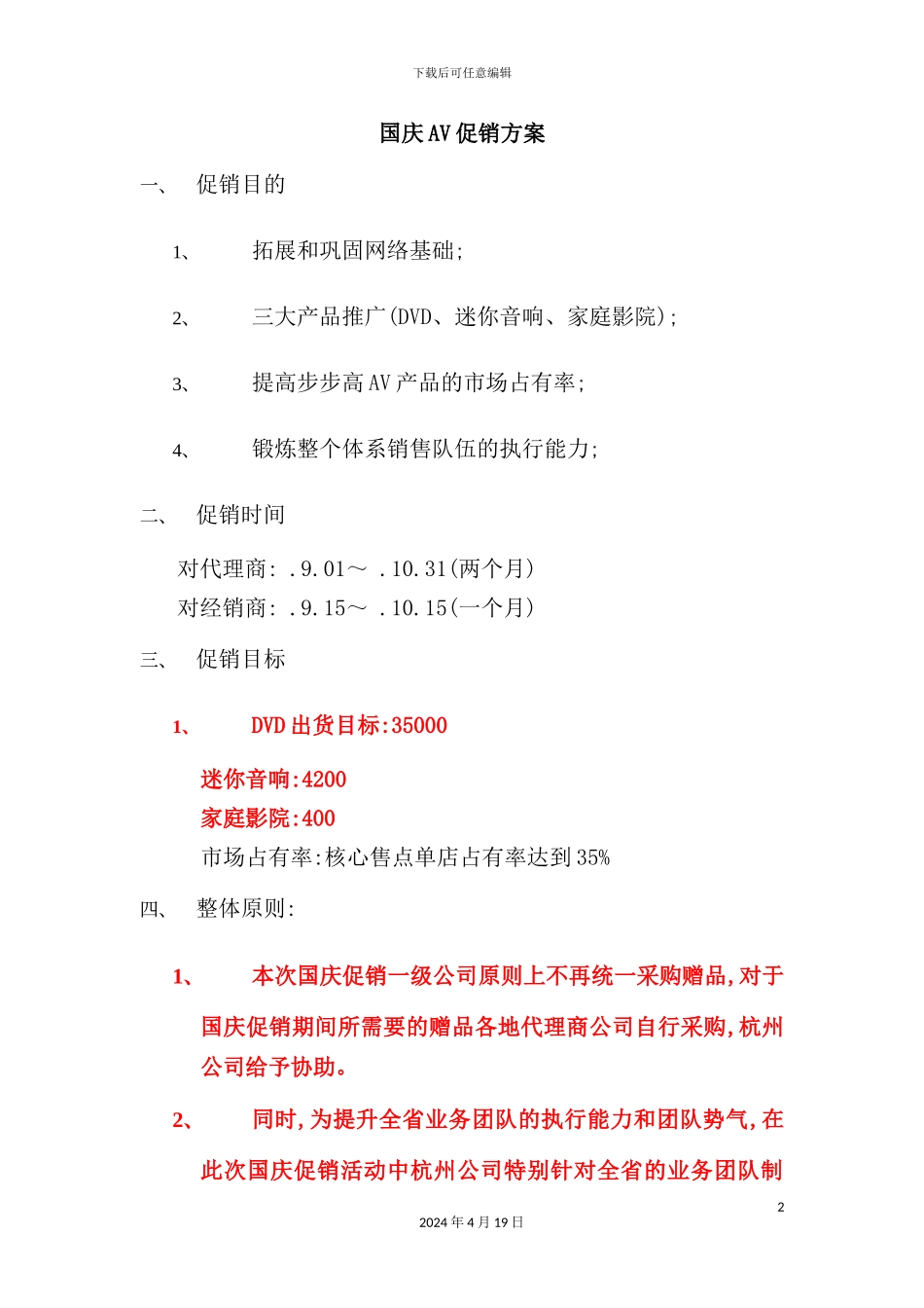 年度国庆AV促销方案_第2页