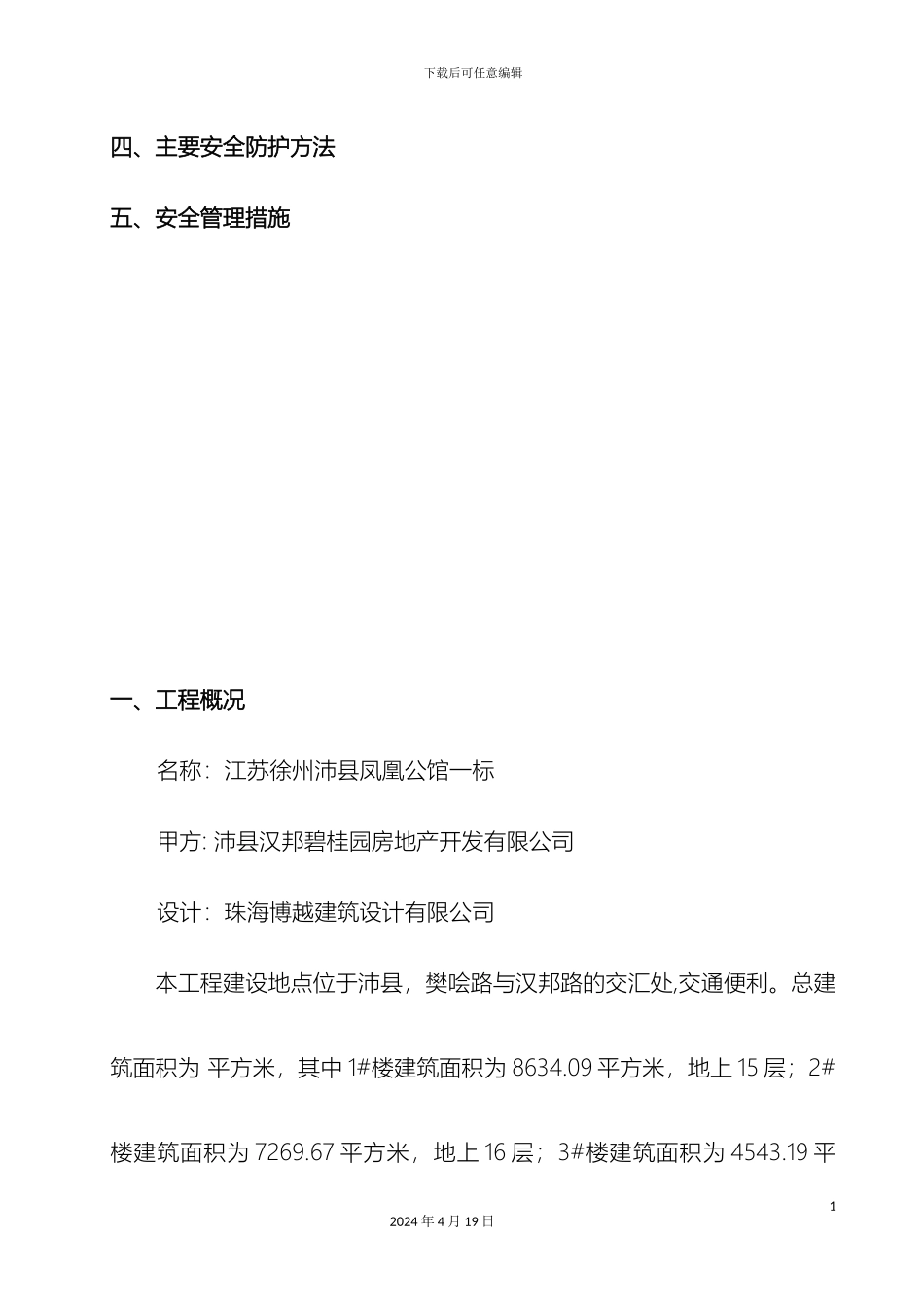 年度安全防护方案_第3页