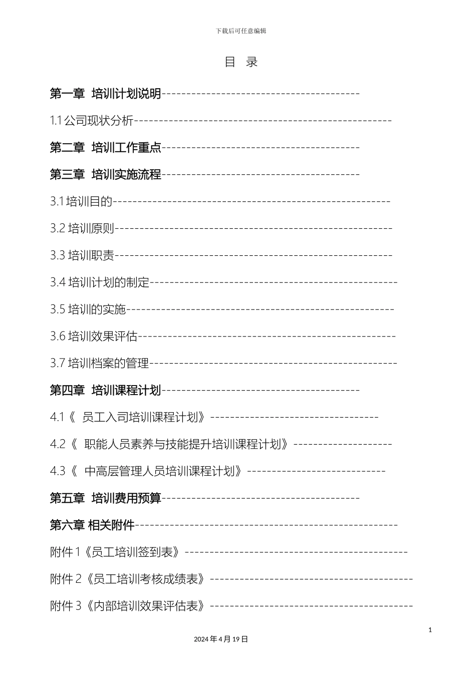 年度培训计划方案_第3页