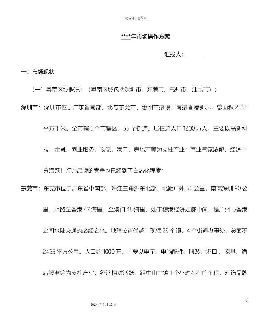 年度市场操作方案_第2页