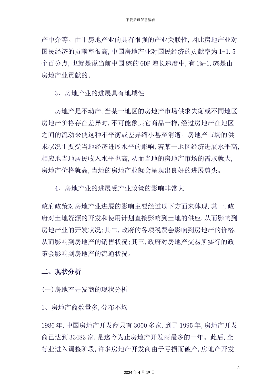 年度房地产业研究报告_第3页