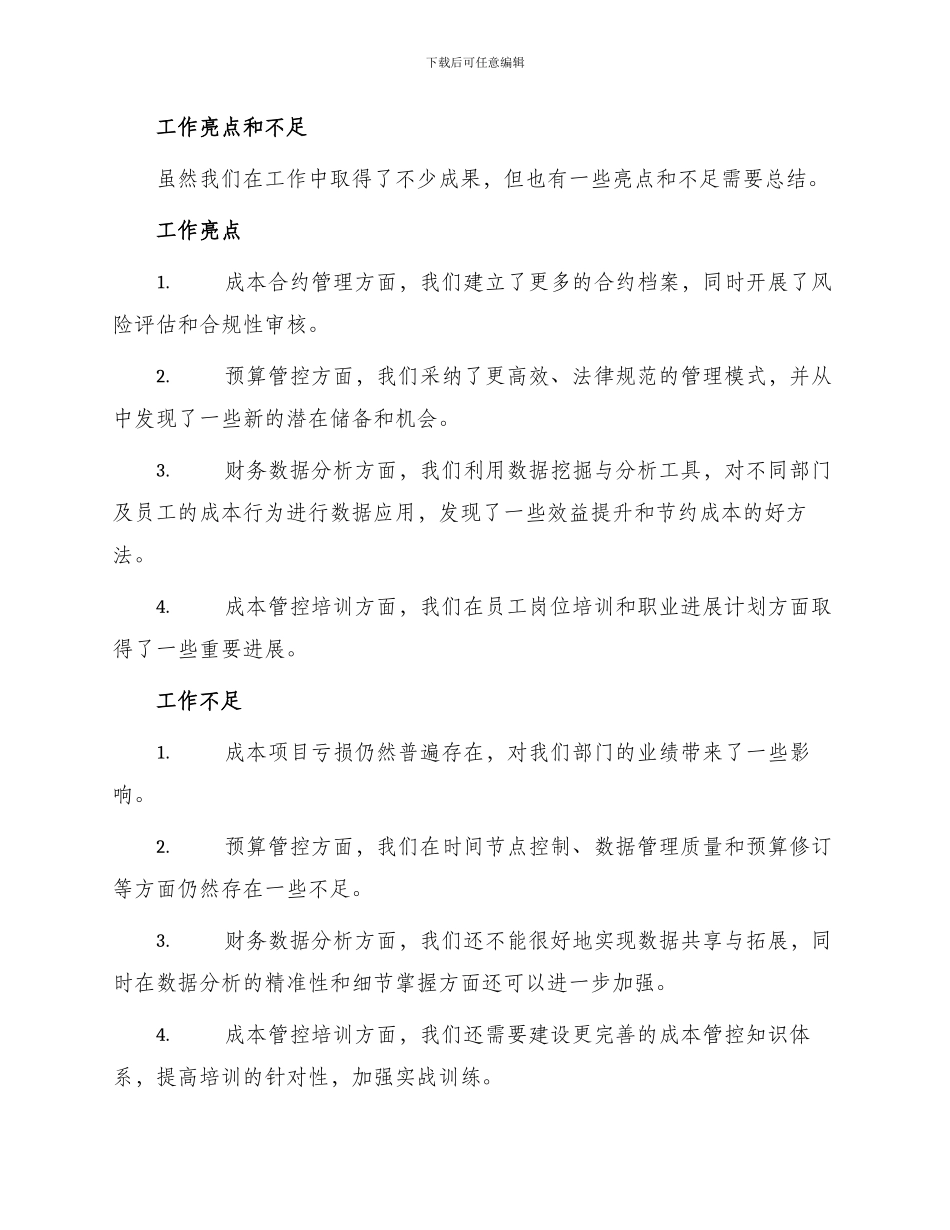 年度成本合约部工作总结_第2页