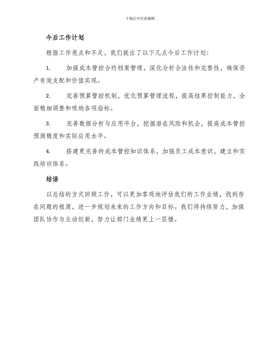 年度成本合约部工作总结_第3页