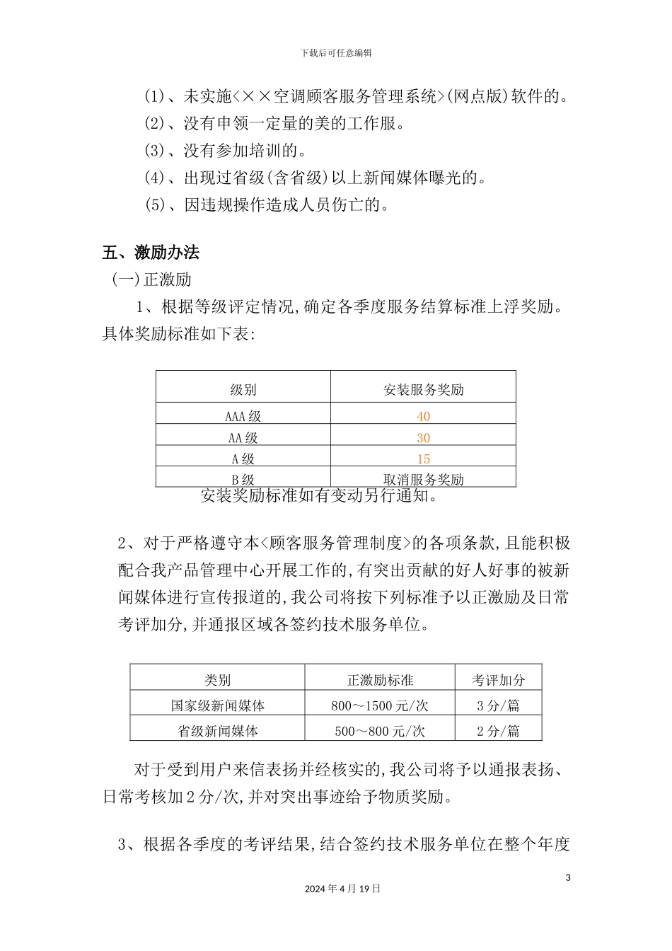 年度服务网点考评管理规定_第3页