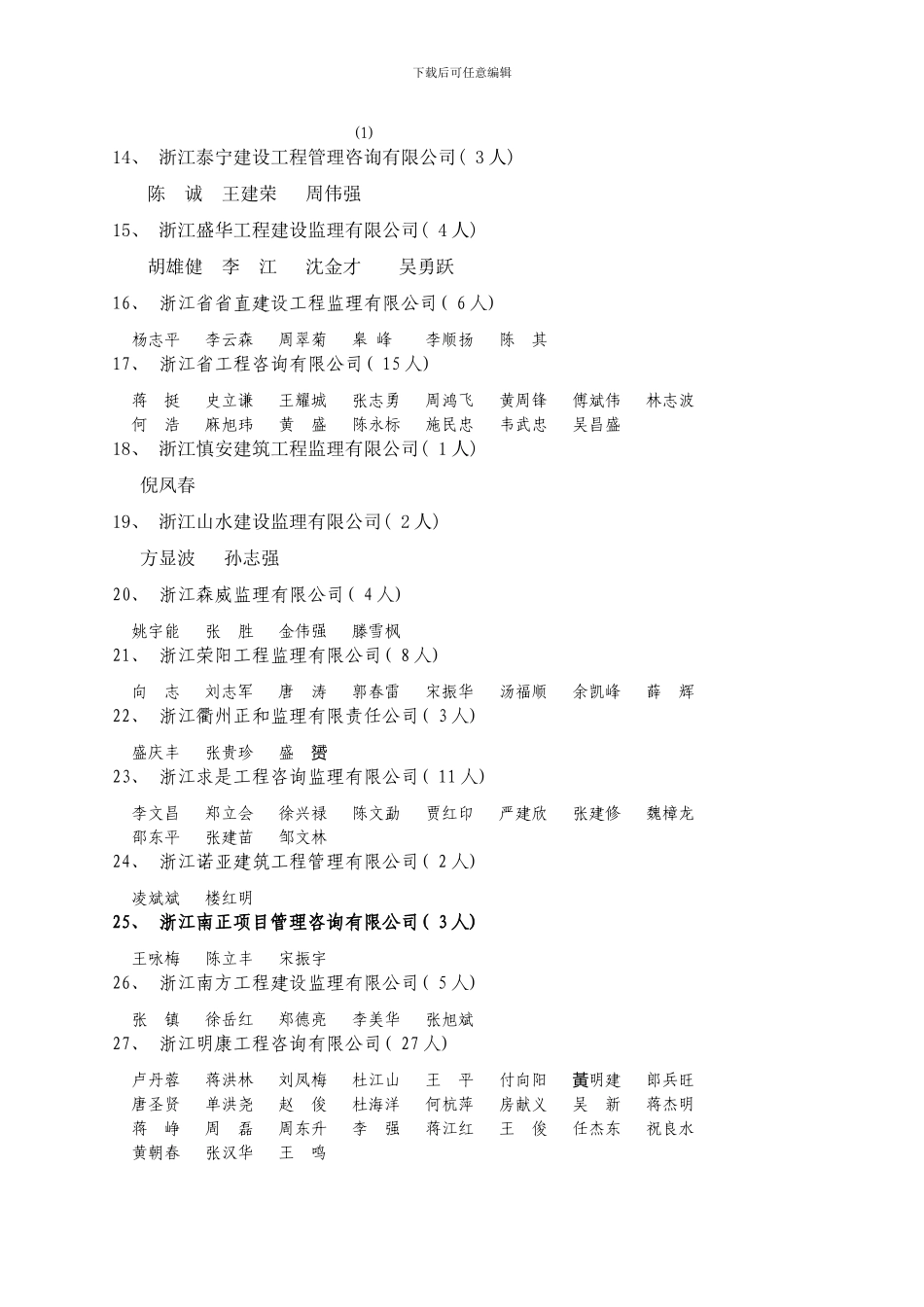 年度浙江省监理工程师职业能力水平样本_第2页