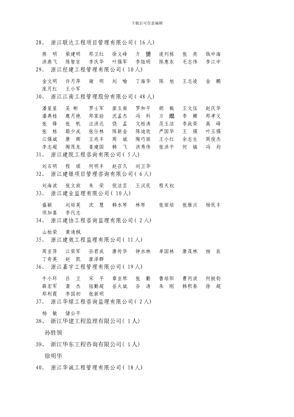 年度浙江省监理工程师职业能力水平样本_第3页