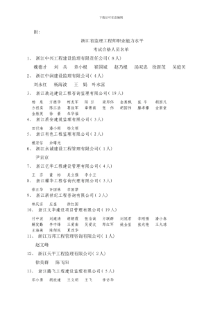 年度浙江省监理工程师职业能力水平样本