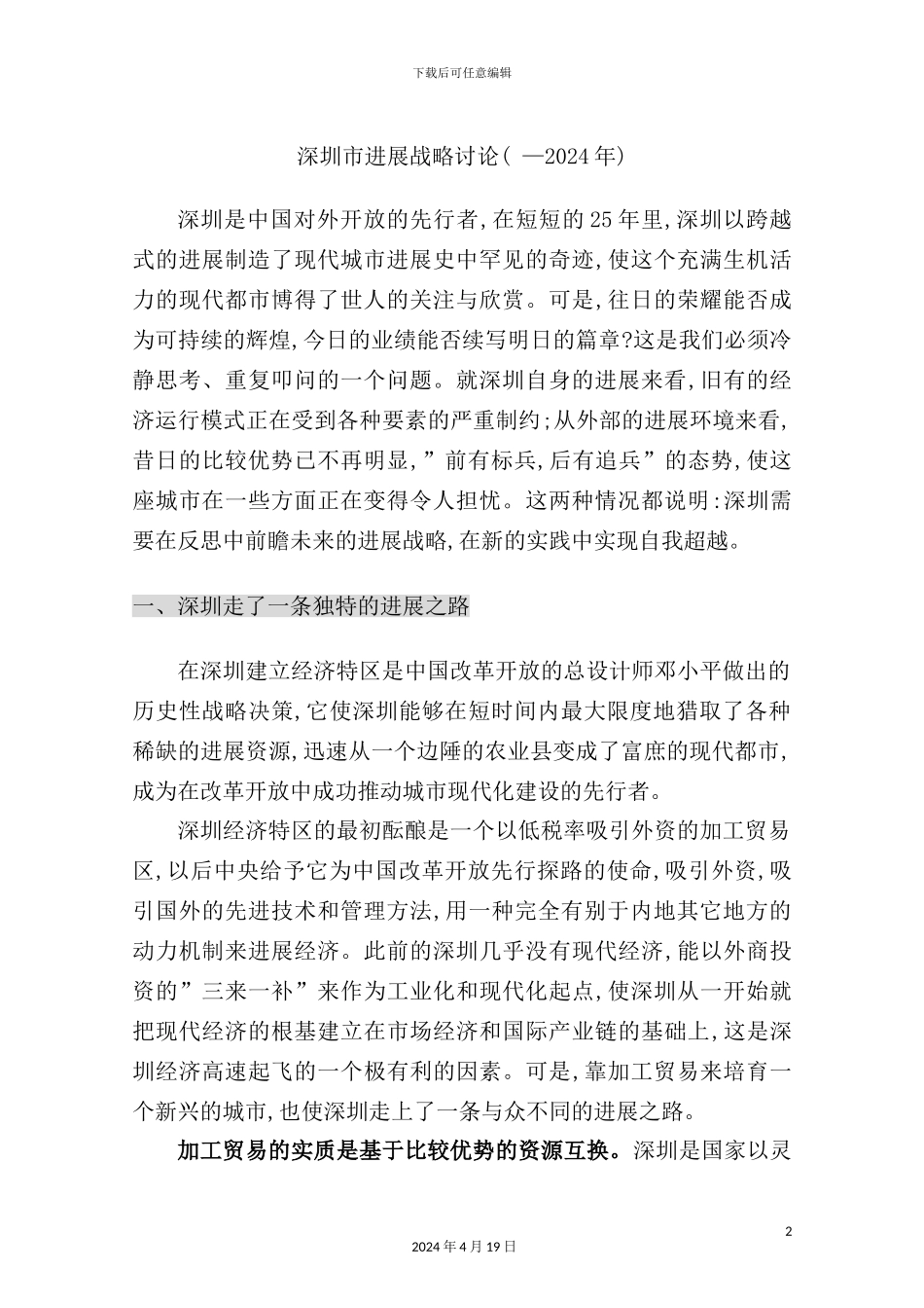 年度深圳市发展战略研究报告_第2页