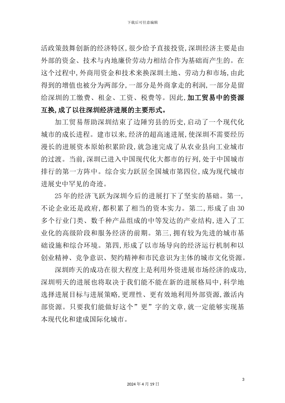 年度深圳市发展战略研究报告_第3页