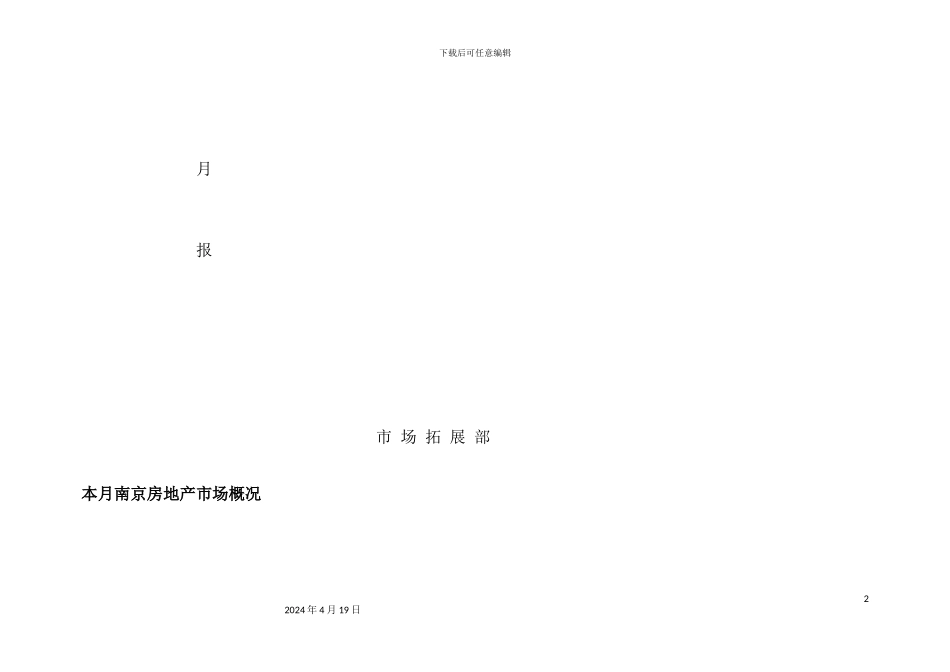 年度11月南京房地产市场调研报告_第2页