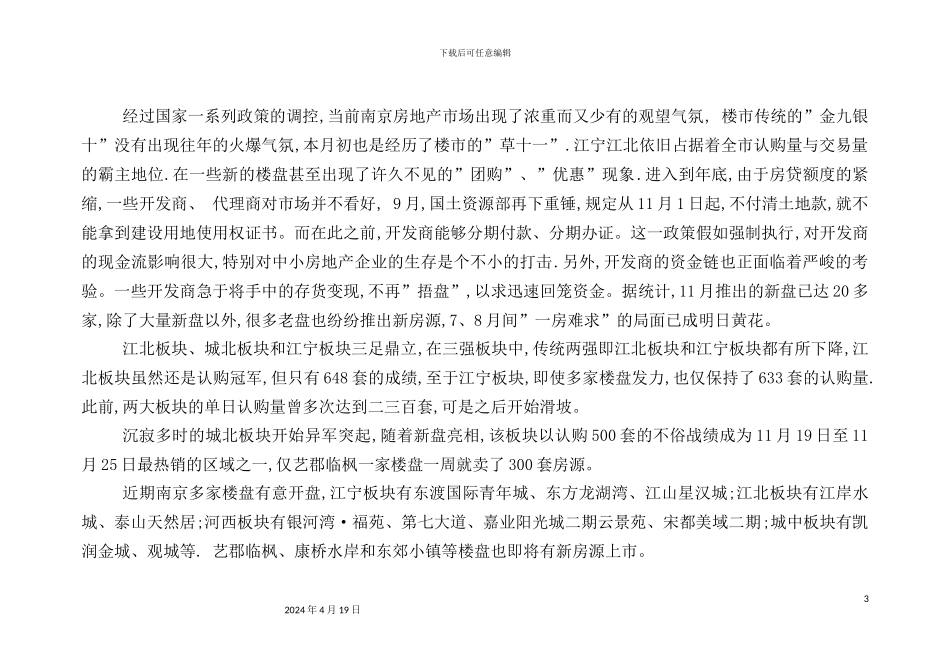年度11月南京房地产市场调研报告_第3页