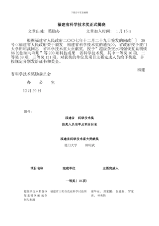 年度福建省科学技术奖正式揭晓样本