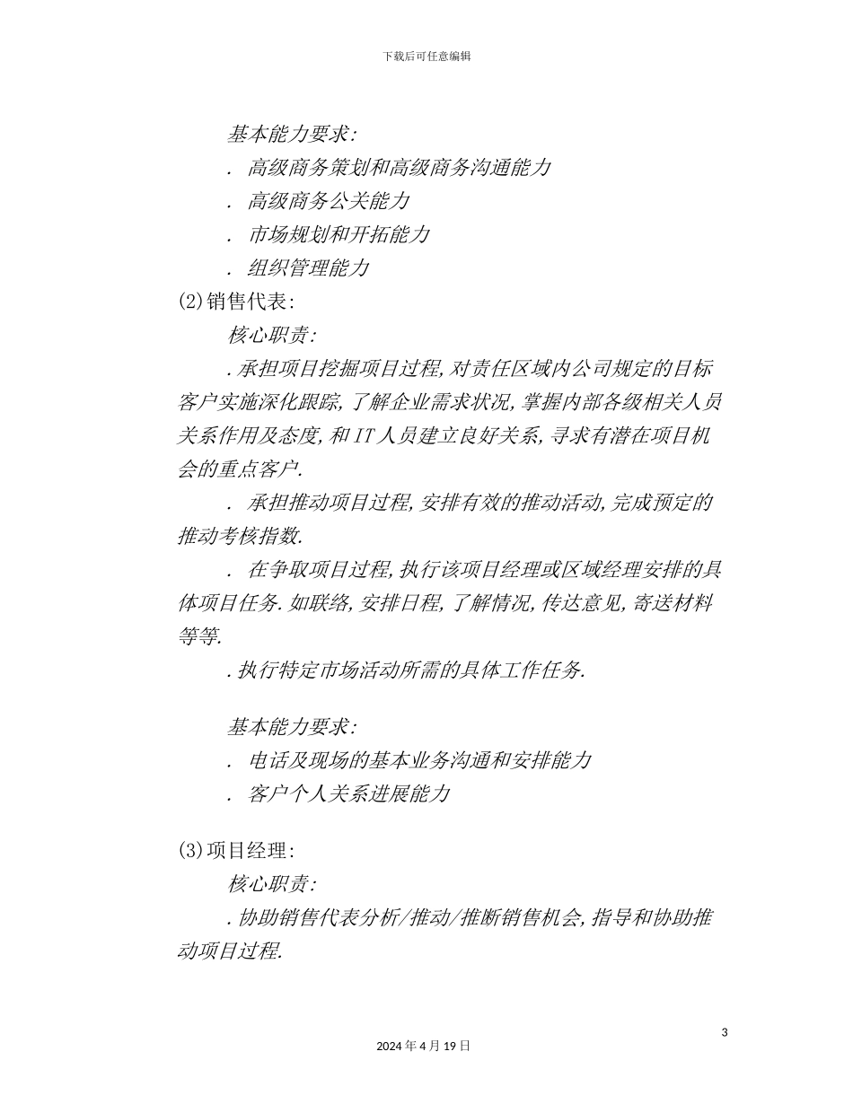 年度考核激励制度及销售组织管理_第3页