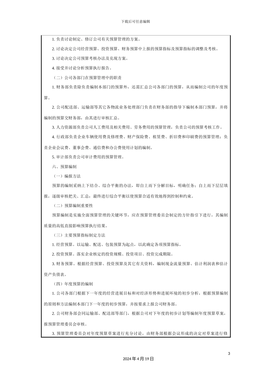 年度财务预算方案_第3页