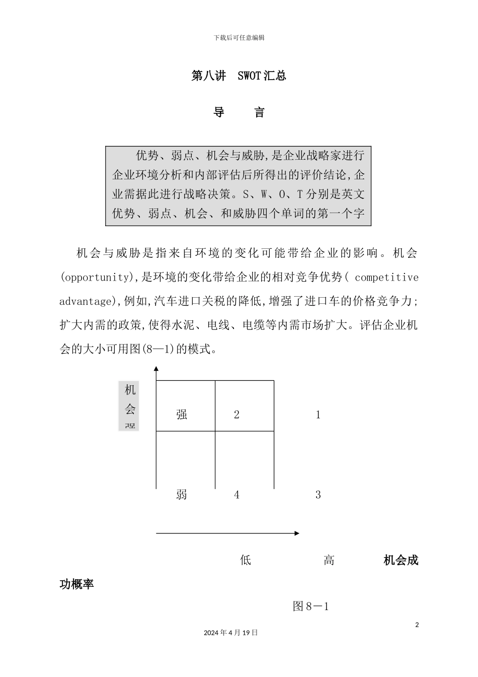 年度策略性营销规划的程序与方案分析新版新编_第2页
