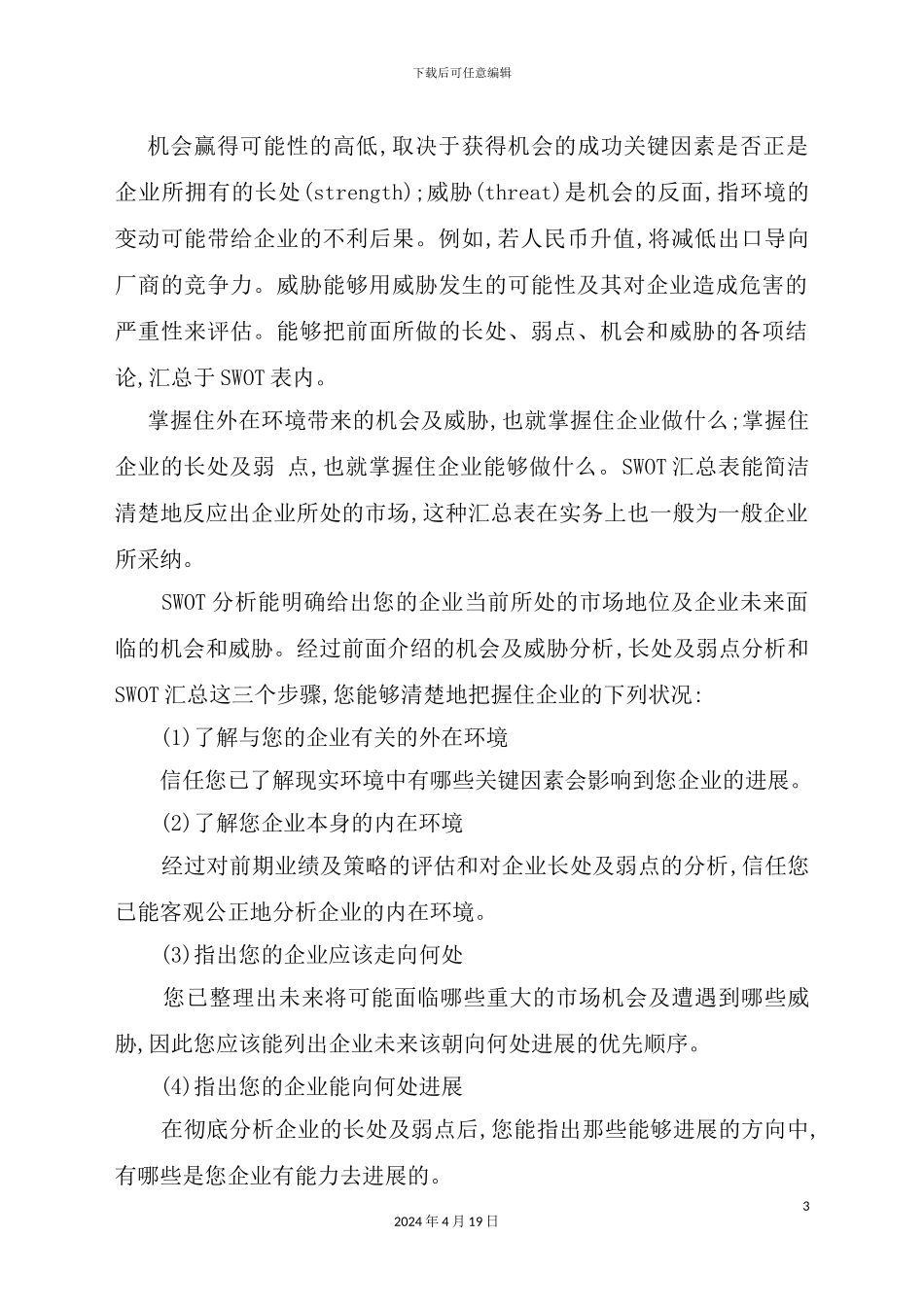 年度策略性营销规划的程序与方案分析新版新编_第3页