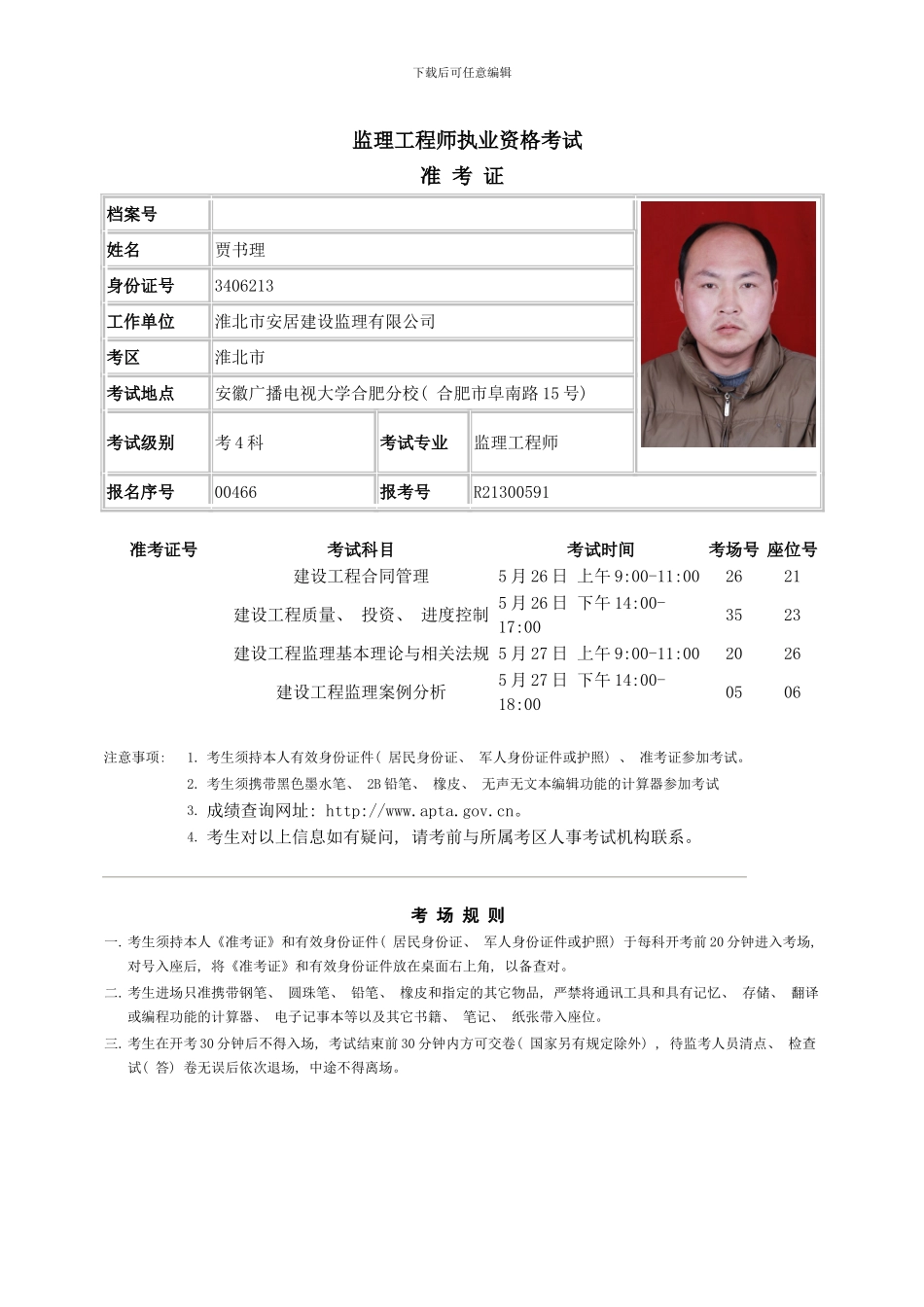 年度监理工程师执业资格考试样本_第1页