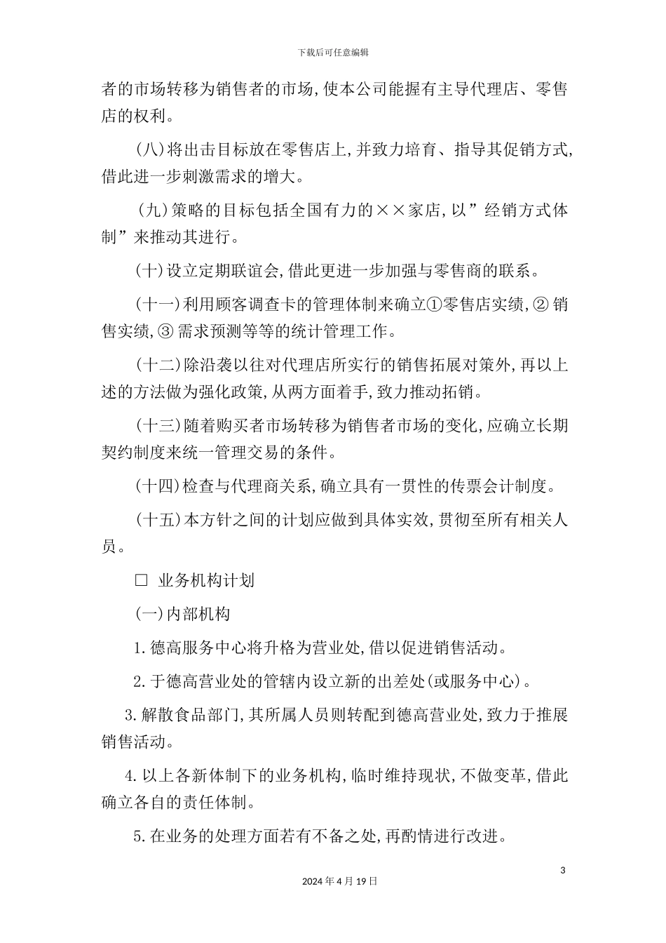 年度销售计划管理规范9_第3页