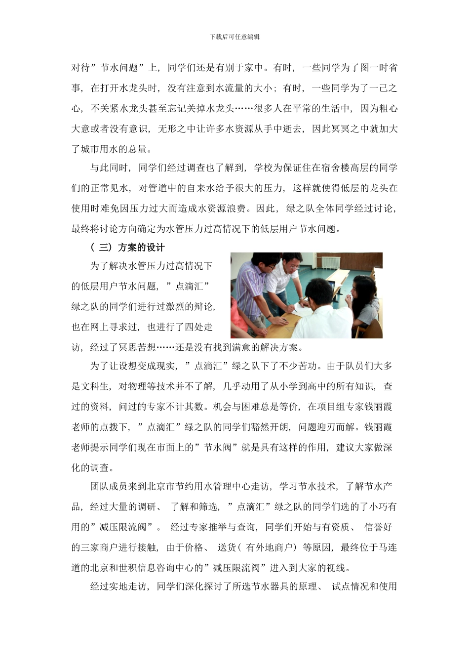 年度社区水资源调研和优化使用方案获奖方案范本样本_第3页