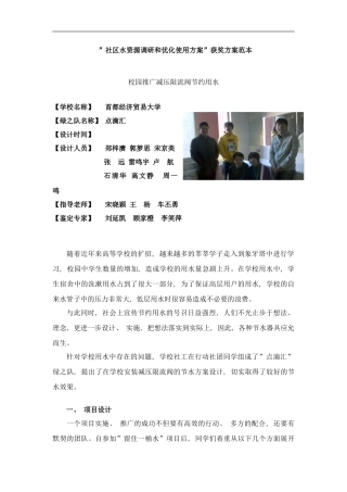 年度社区水资源调研和优化使用方案获奖方案范本样本