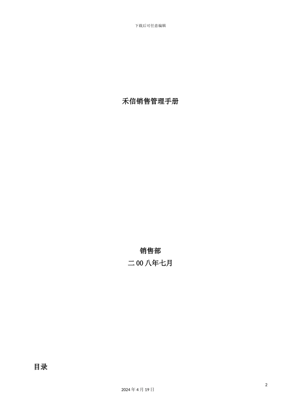 年房地产销售管理手册_第2页