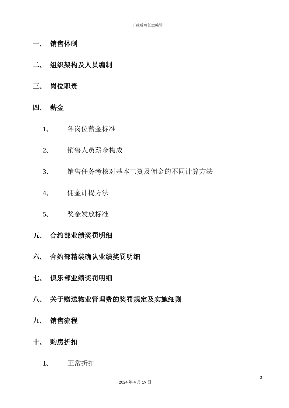 年房地产销售管理手册_第3页