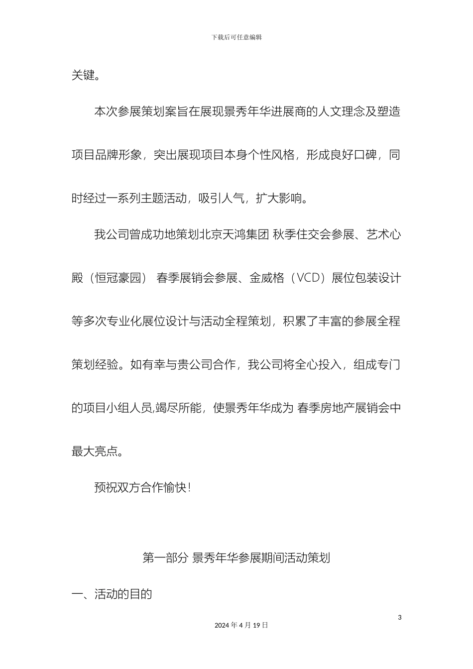 年景秀年华花园春季房地产展销会方案_第3页