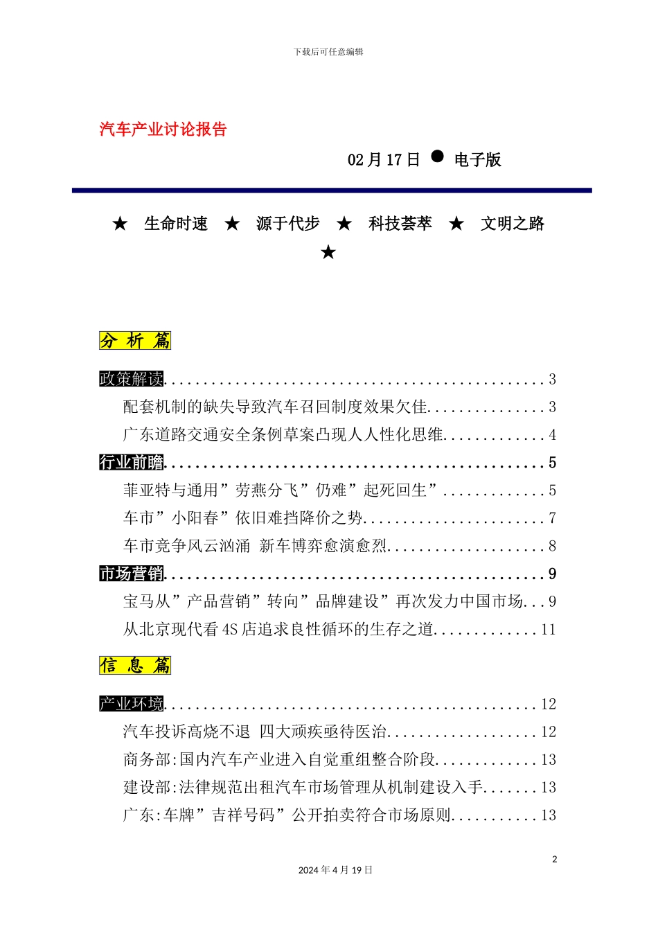 年汽车产业研究报告_第2页