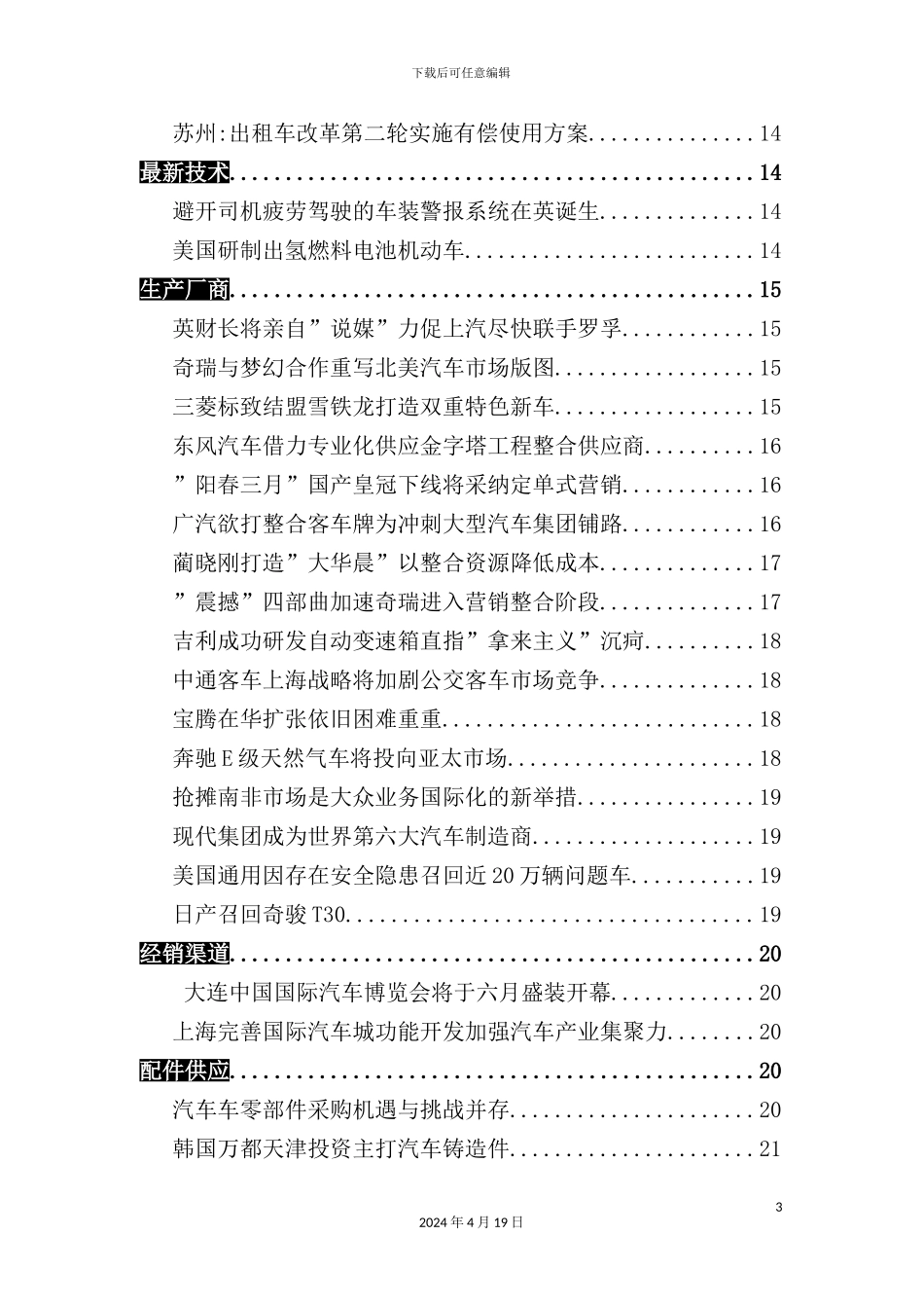 年汽车产业研究报告_第3页