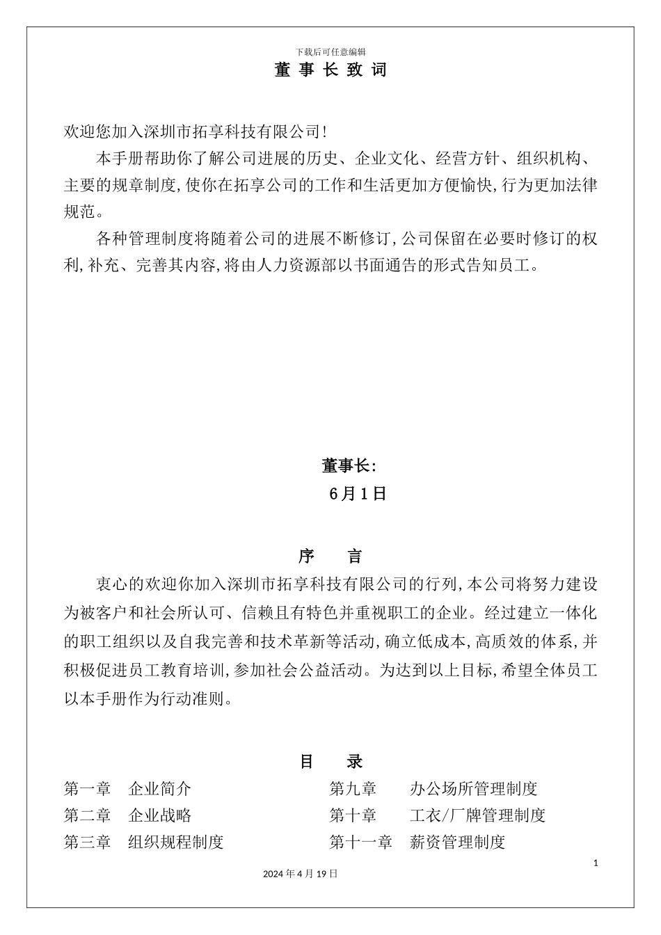 年深圳公司员工管理手册_第2页