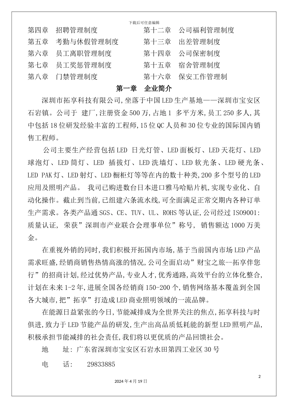 年深圳公司员工管理手册_第3页