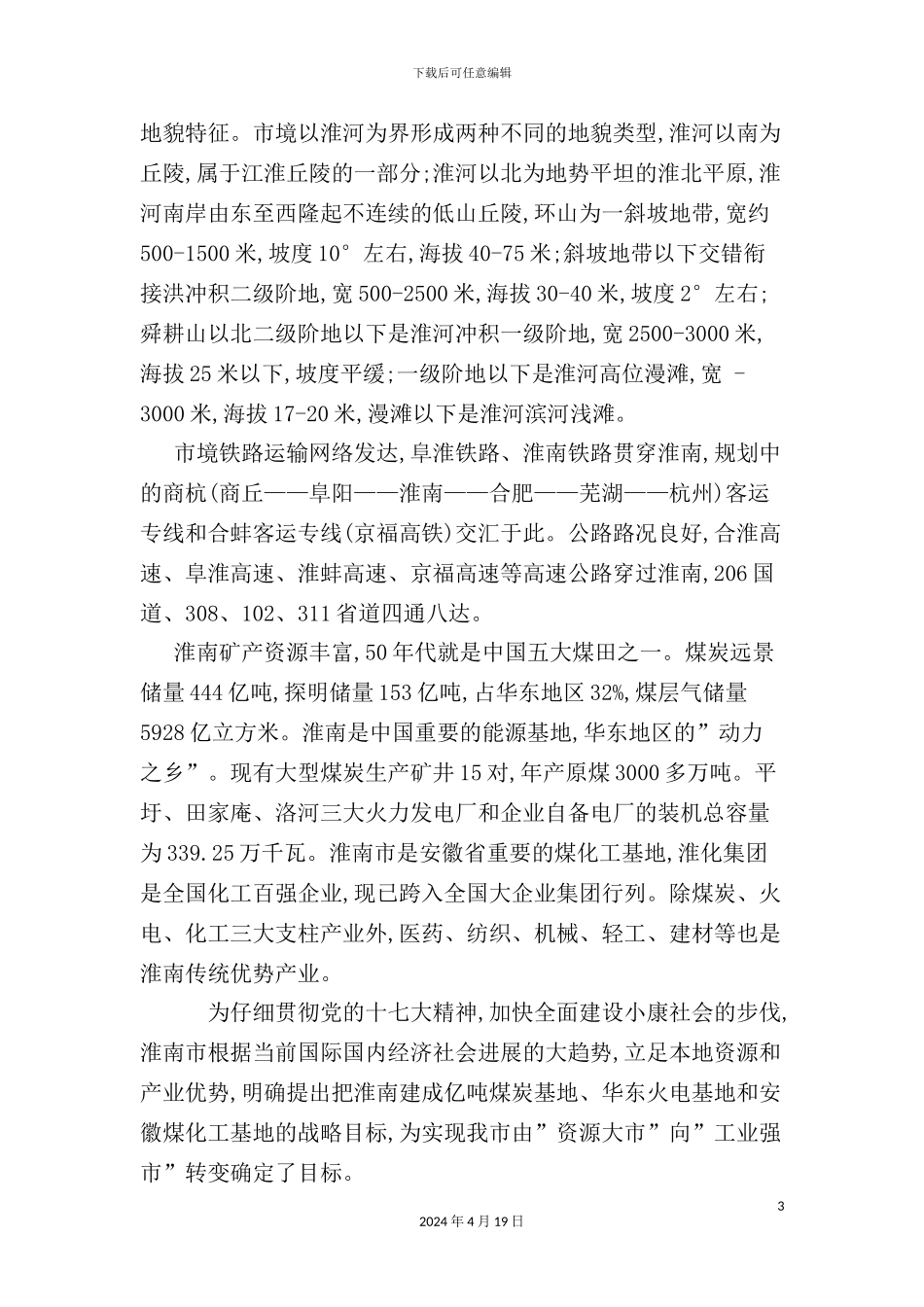 年生产40万吨脱硫石膏水泥缓凝可行性研究报告_第3页