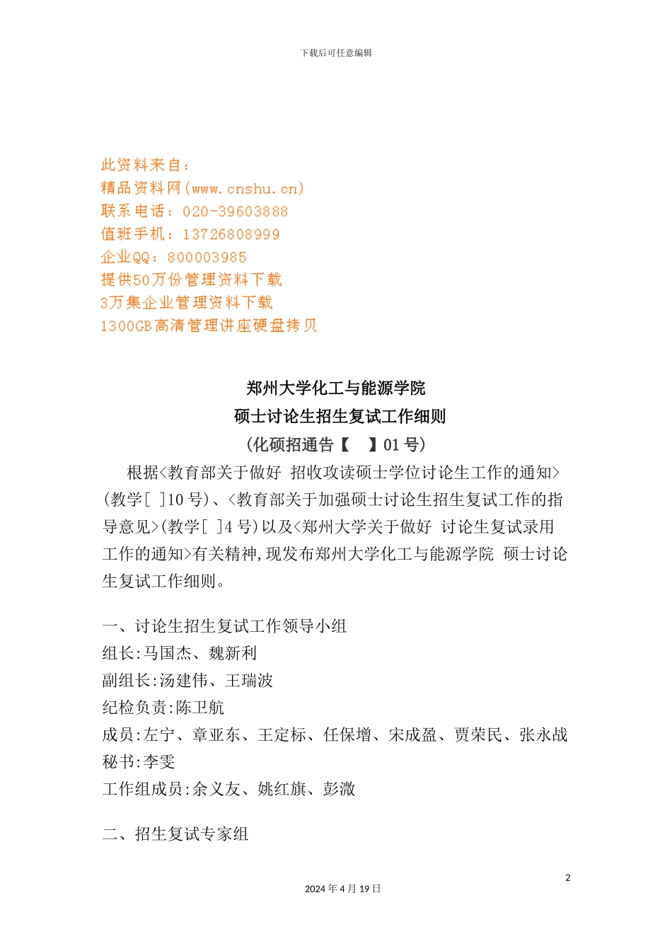 年硕士研究生招生复试工作细则_第2页