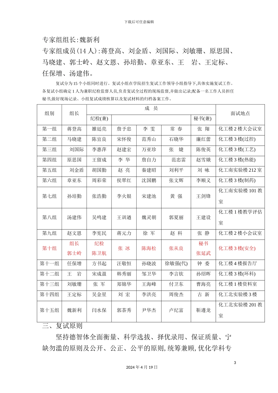 年硕士研究生招生复试工作细则_第3页