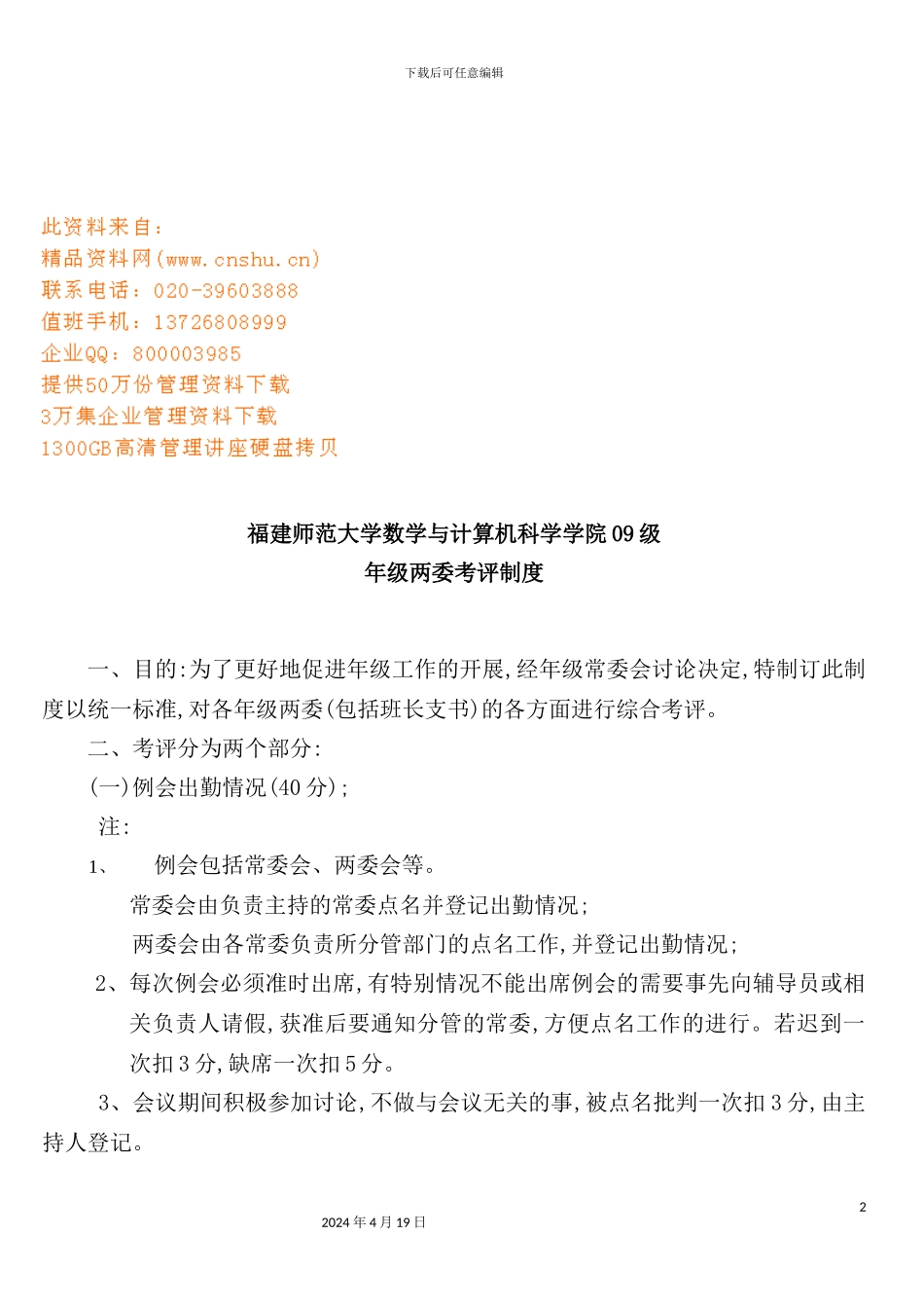 年级两委考评制度_第2页