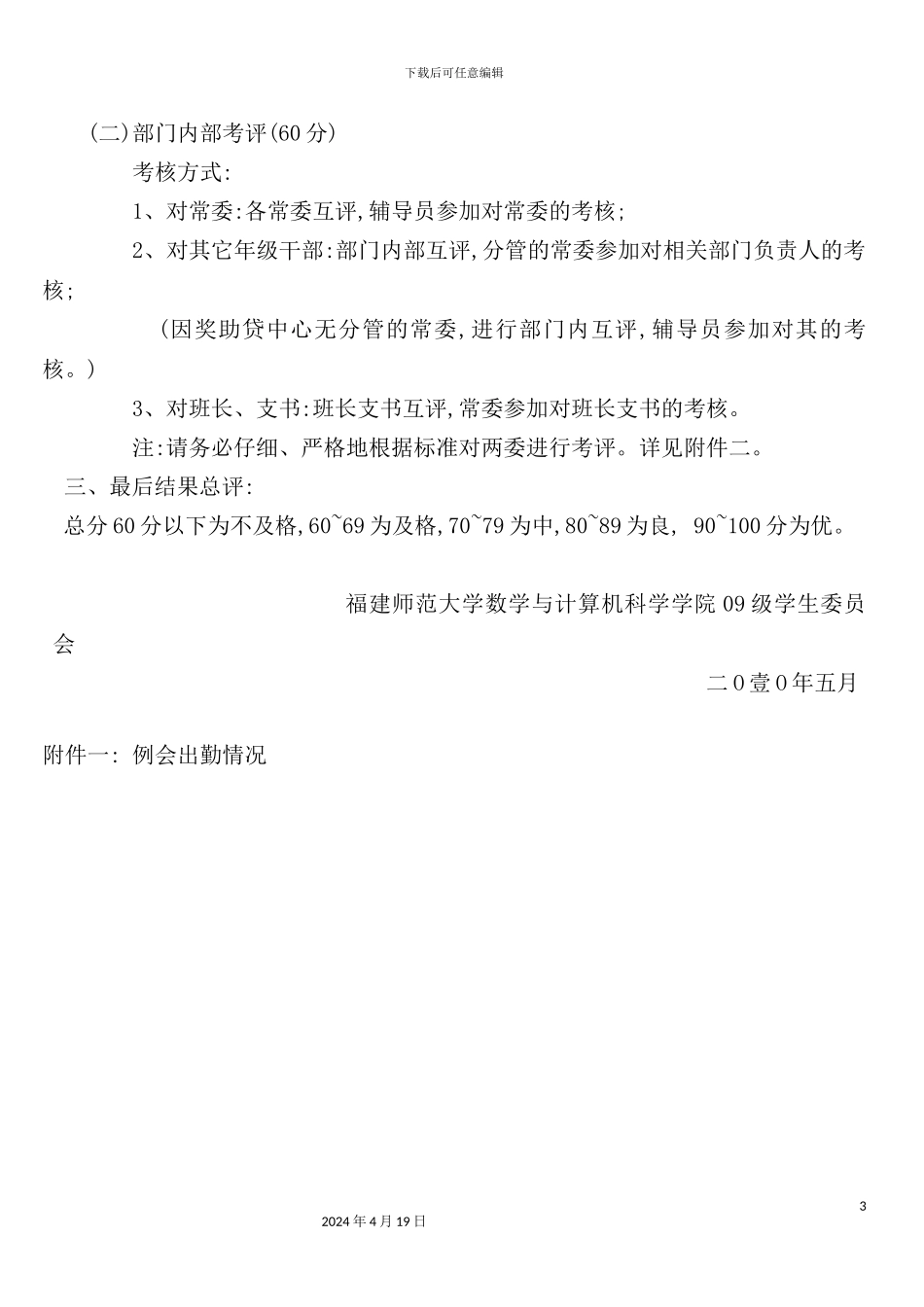 年级两委考评制度_第3页