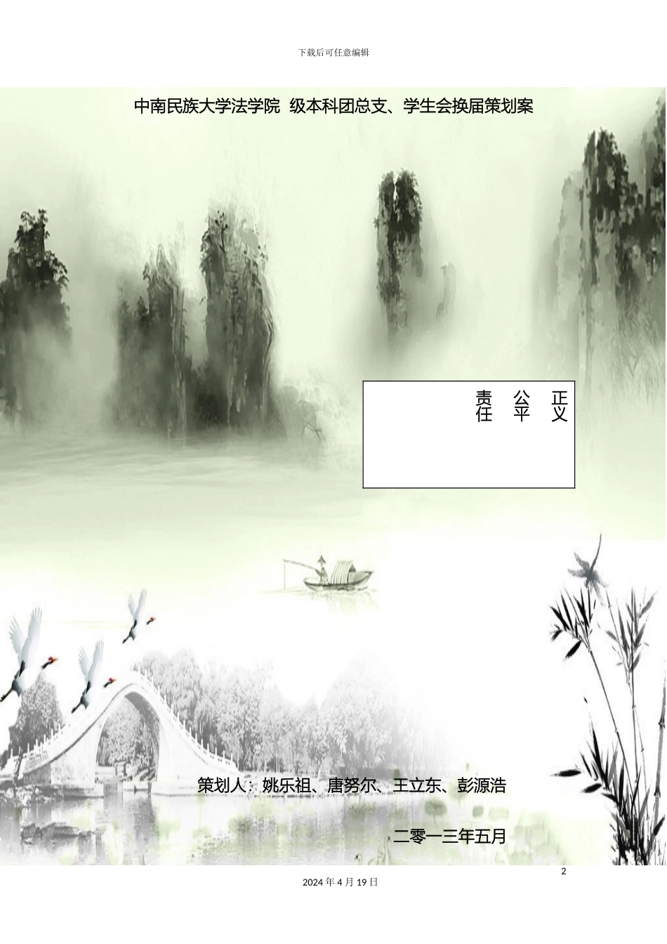 年级学生会换届方案_第2页