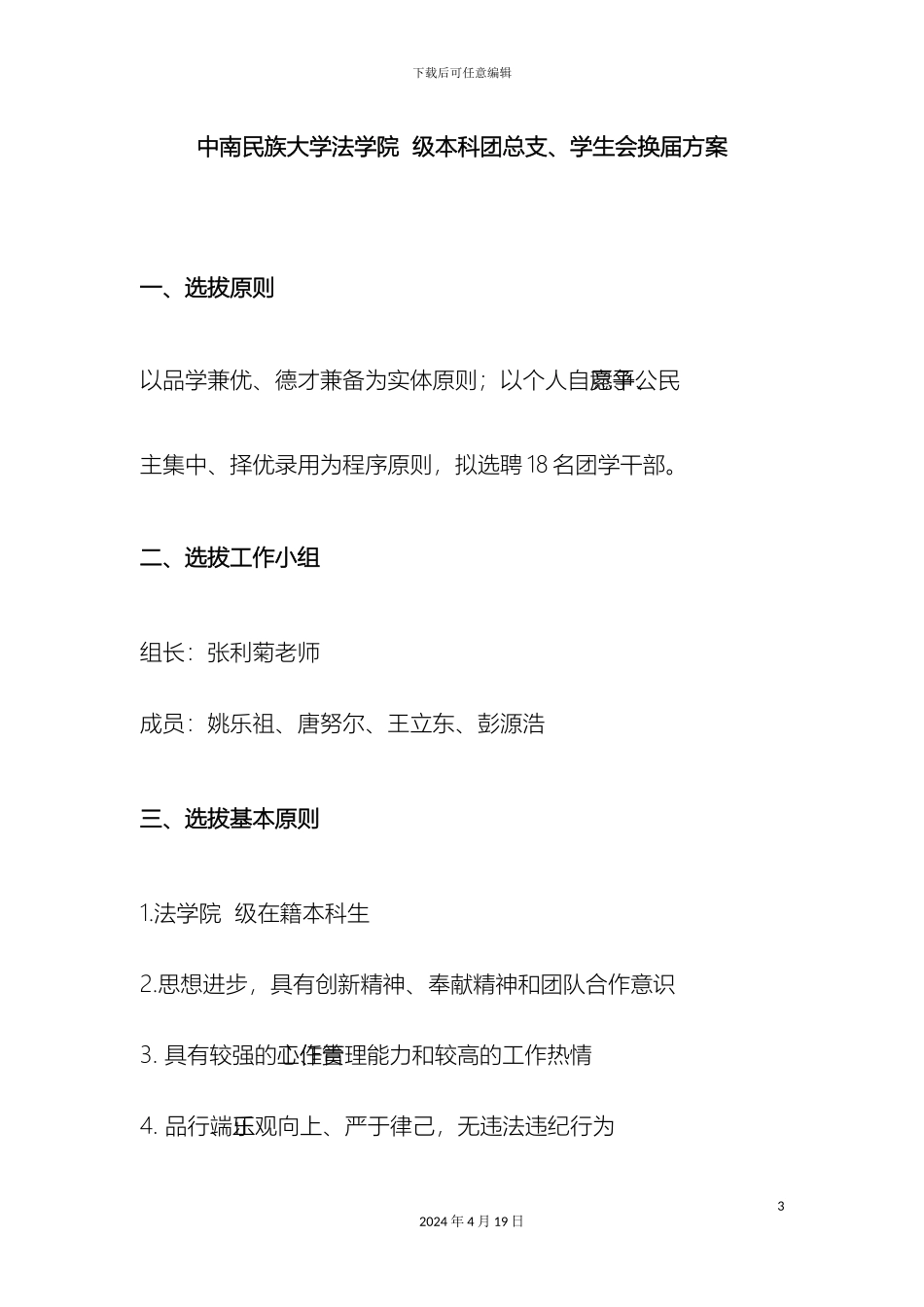 年级学生会换届方案_第3页