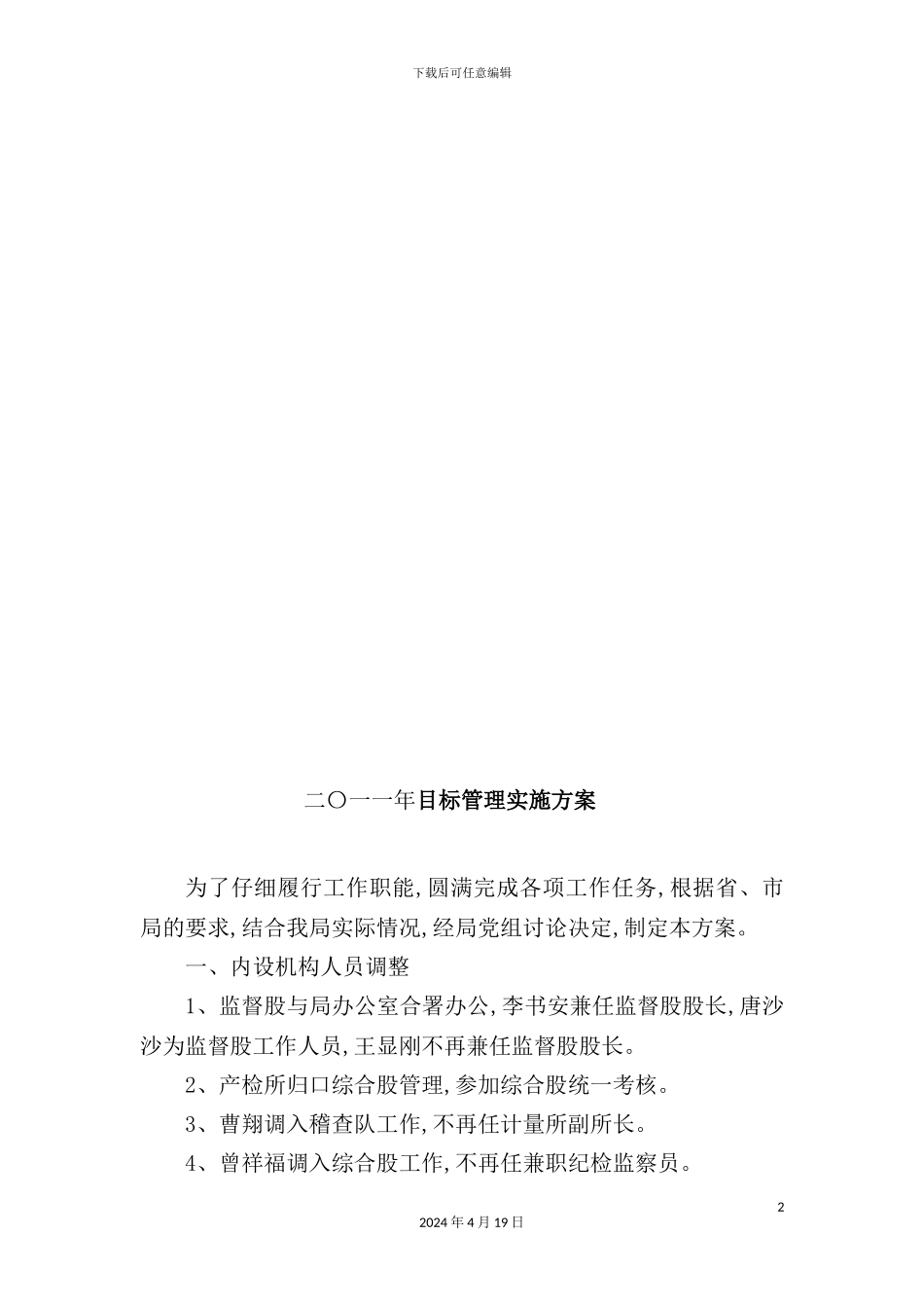 年目标管理实施方案_第2页